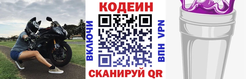 Codein напиток Lean (лин)  shop как зайти  Ершов 